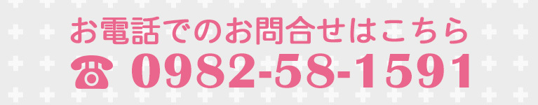 お電話でのお問合せはこちら